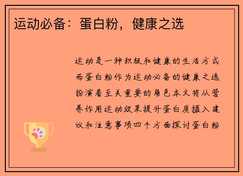 运动必备：蛋白粉，健康之选
